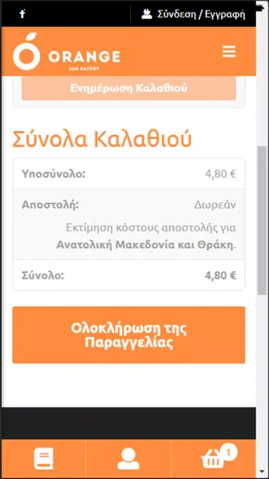 Orange24 eDelivery App Ekran Görüntüleri