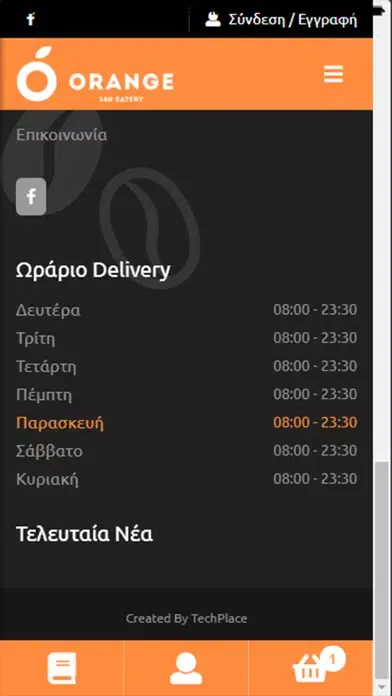 Orange24 eDelivery App Ekran Görüntüleri