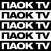 PAOK TV