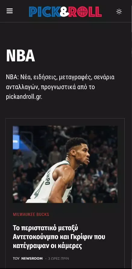 PICK & ROLL - pickandroll.gr স্ক্রিনশট