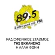 Εκκλησία της Ελλάδος 89,5 FM Εκκλησία της Ελλάδος 89,5 FM