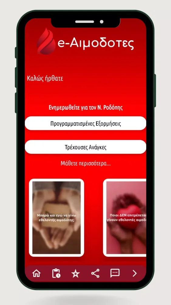 Zrzuty ekranu e-Aimodotes (e-Blood Donors)