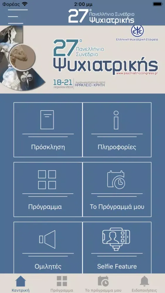 Capturas de tela do 27ο Πανελλήνιο Συνέδριο ΕΨΕ
