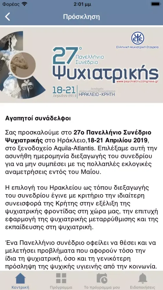 Capturas de tela do 27ο Πανελλήνιο Συνέδριο ΕΨΕ