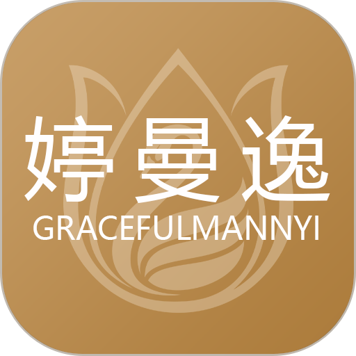婷曼逸