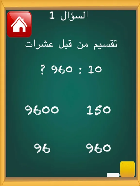 الصف الثالث الرياضيات iPad  Screenshots
