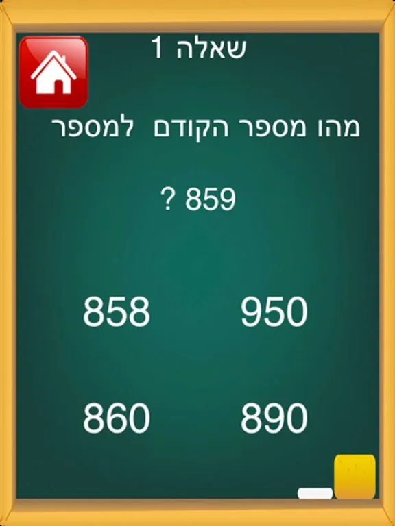 Captures d'écran de חשבון לכיתה ג iPad 