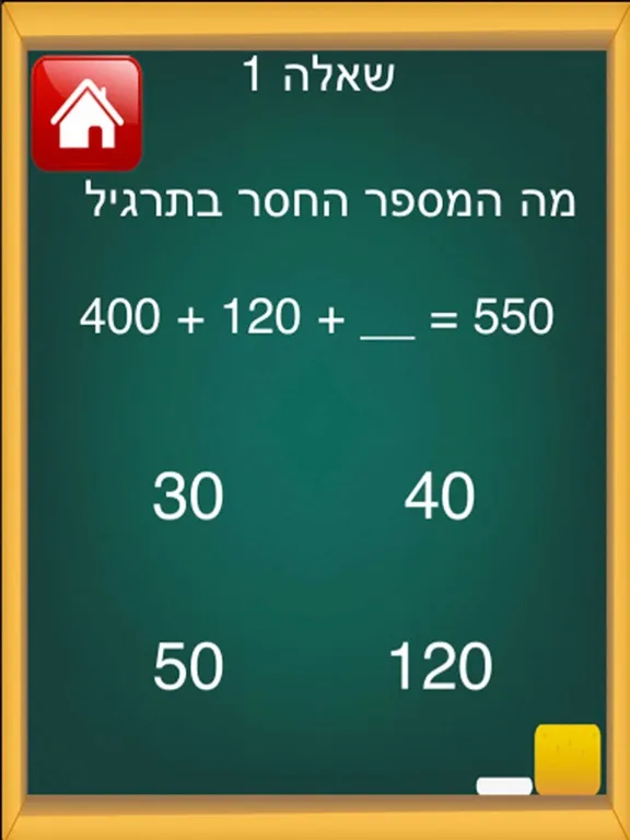 Captures d'écran de חשבון לכיתה ג iPad 