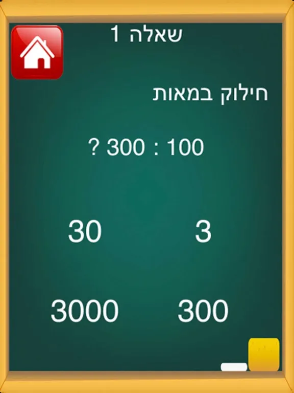 Captures d'écran de חשבון לכיתה ג iPad 