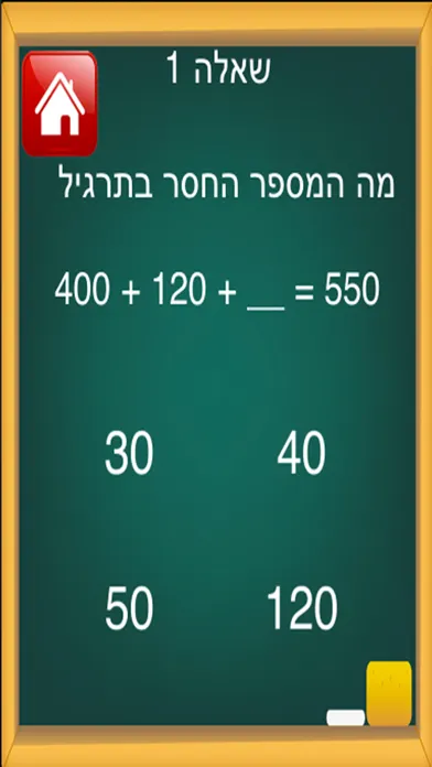 Captures d'écran de חשבון לכיתה ג