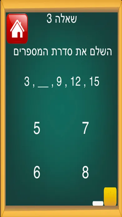 Captures d'écran de חשבון לכיתה ג