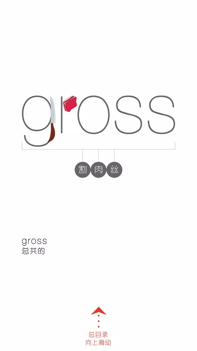 GRE必考4000单词 - WOAO单词GRE系列第24词汇单元 Screenshots