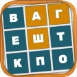 Слова из сетки - Филворды