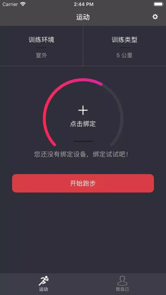 Jogger應用截圖