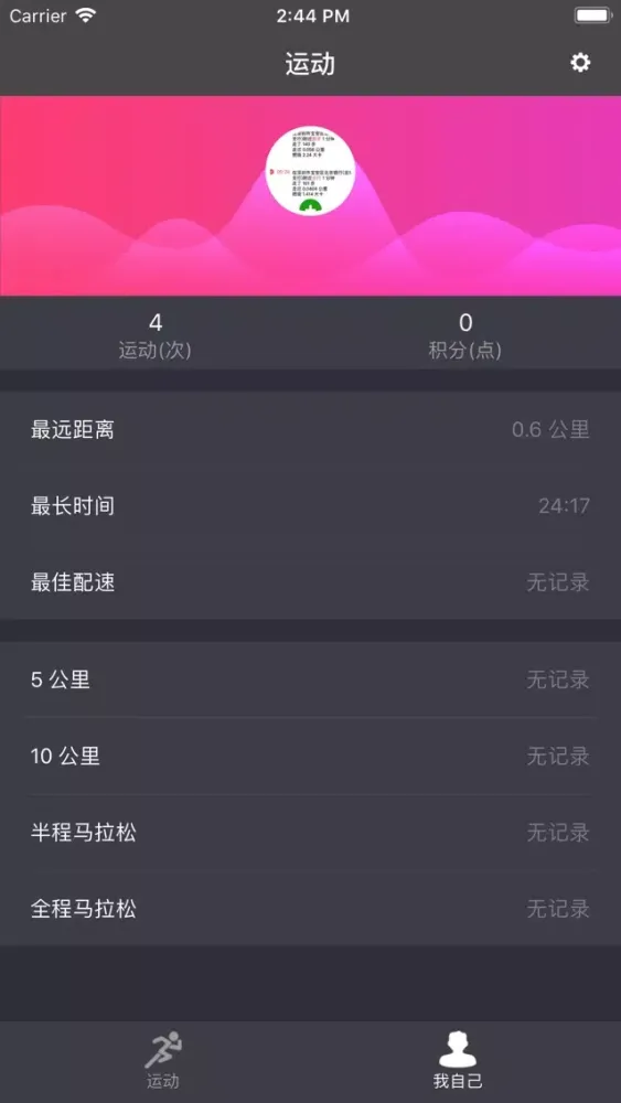 Jogger應用截圖