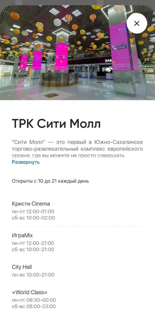 ТРК Сити Молл स्क्रीनशॉट