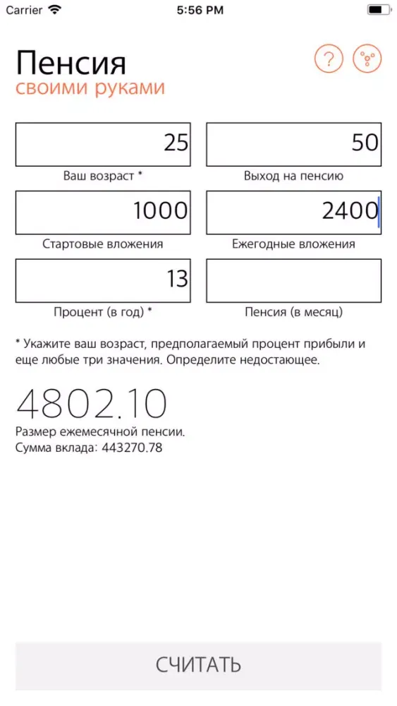 Tangkapan layar Пенсия своими руками