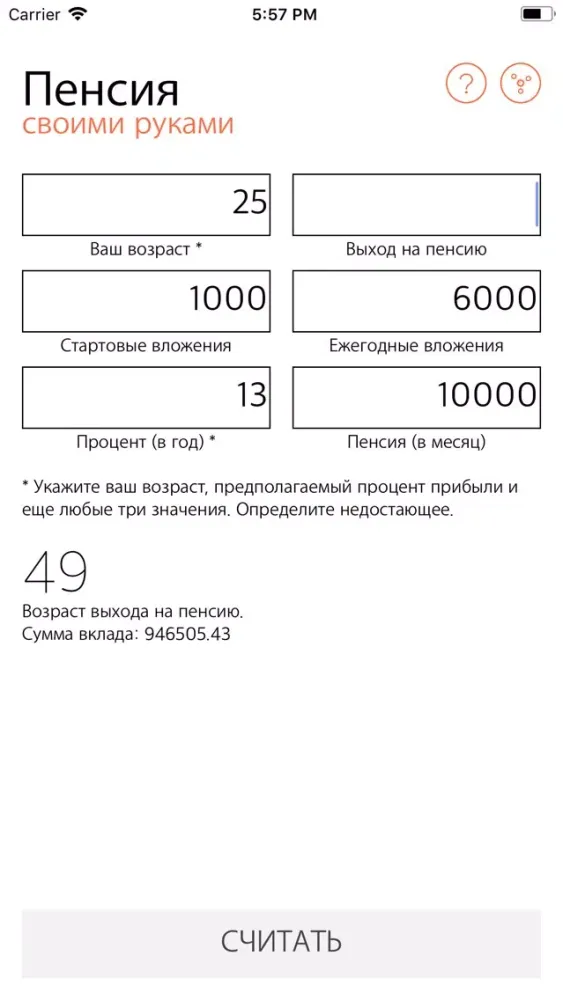 Tangkapan layar Пенсия своими руками