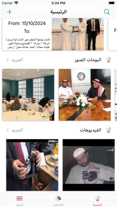 Screenshot di UAE Inventors Association