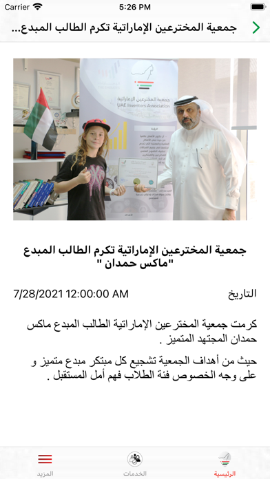 Screenshot di UAE Inventors Association