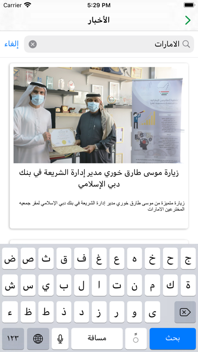 Screenshot di UAE Inventors Association