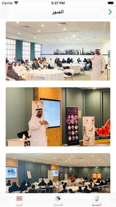 UAE Inventors Association スクリーンショット