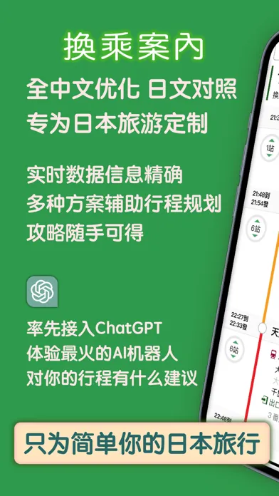Ảnh chụp màn hình của 换乘案内 (中文版)日本交通查询工具