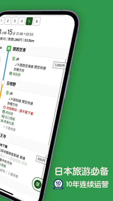 Ảnh chụp màn hình của 换乘案内 (中文版)日本交通查询工具