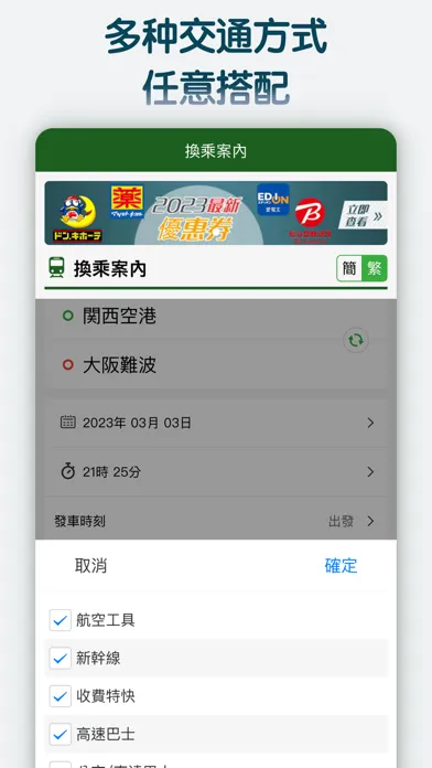 Ảnh chụp màn hình của 换乘案内 (中文版)日本交通查询工具
