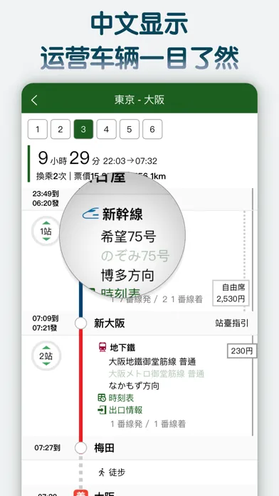 Ảnh chụp màn hình của 换乘案内 (中文版)日本交通查询工具