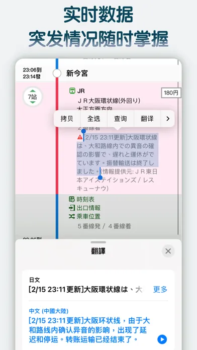 Ảnh chụp màn hình của 换乘案内 (中文版)日本交通查询工具