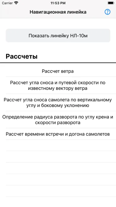 Навигационная линейка سکرین شاٹس