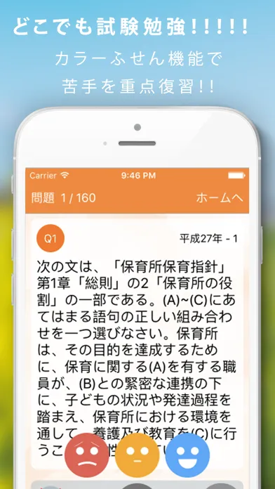 保育士暗記カード+過去問 解説付應用截圖