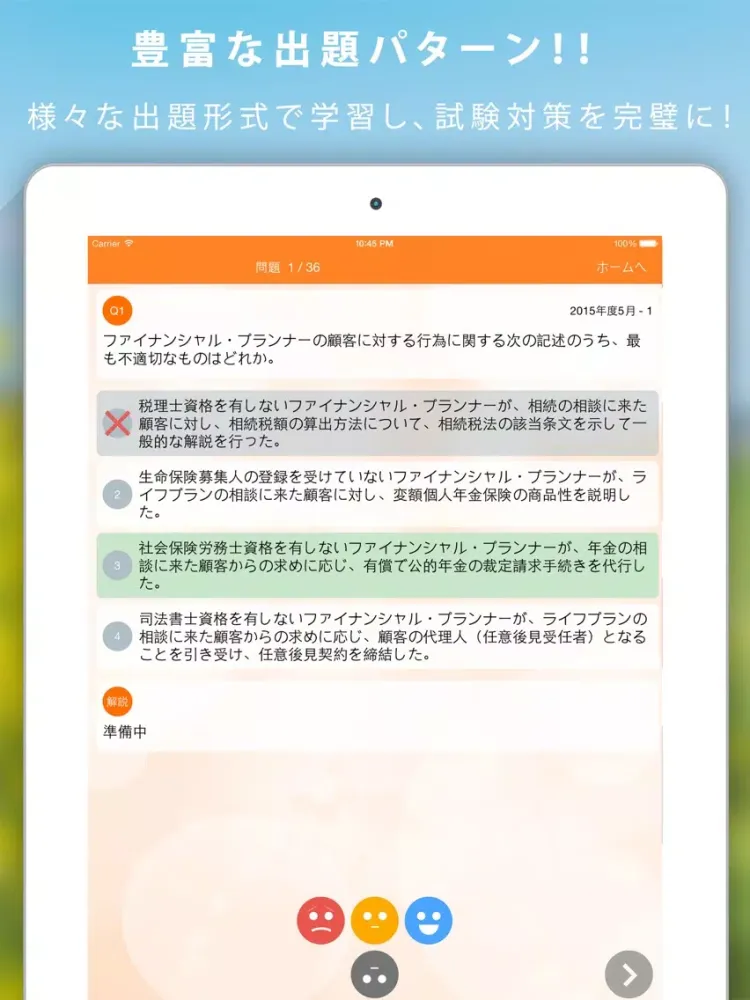 ２級FP暗記カード+過去問解説付 iPad  スクリーンショット