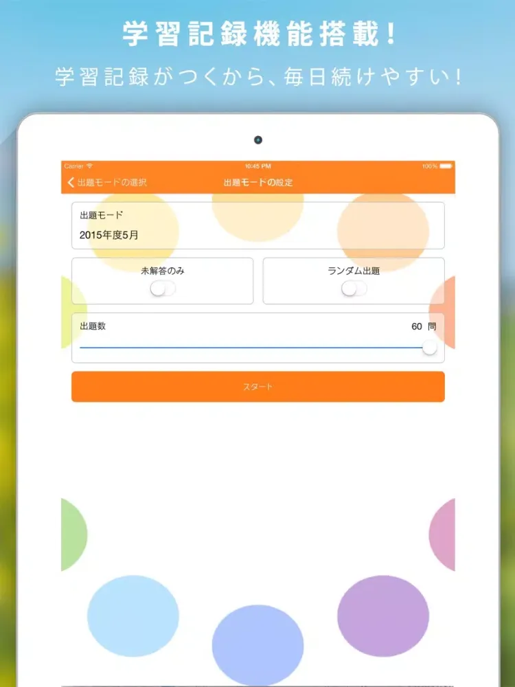 ２級FP暗記カード+過去問解説付 iPad  スクリーンショット