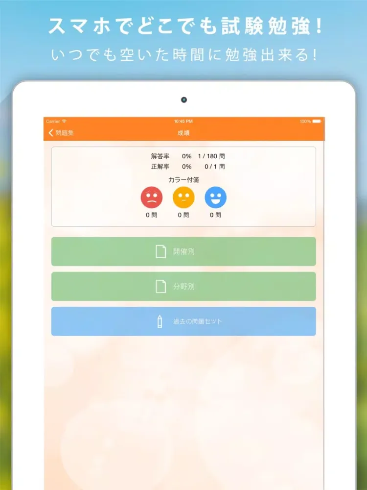 ２級FP暗記カード+過去問解説付 iPad  スクリーンショット