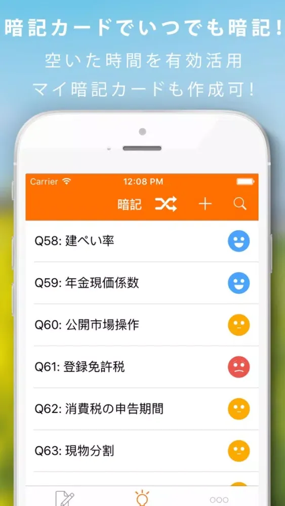 ２級FP暗記カード+過去問解説付 スクリーンショット