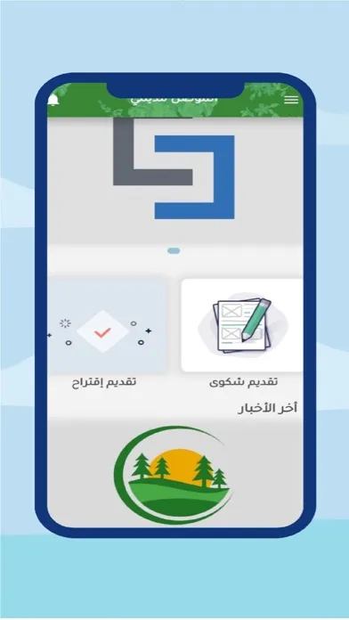 Captures d'écran de الموصل مدينتي