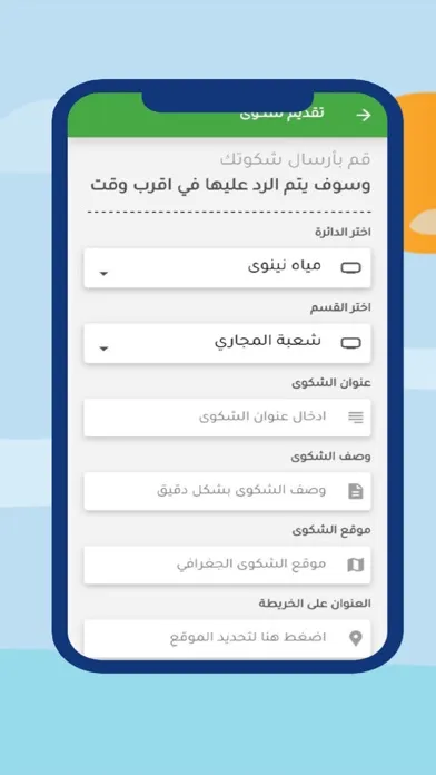 Captures d'écran de الموصل مدينتي
