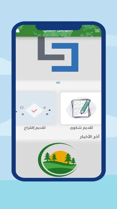 Captures d'écran de الموصل مدينتي