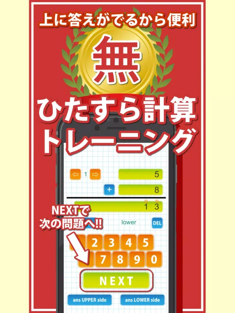 ひたすら計算トレーニング iPad  Screenshots