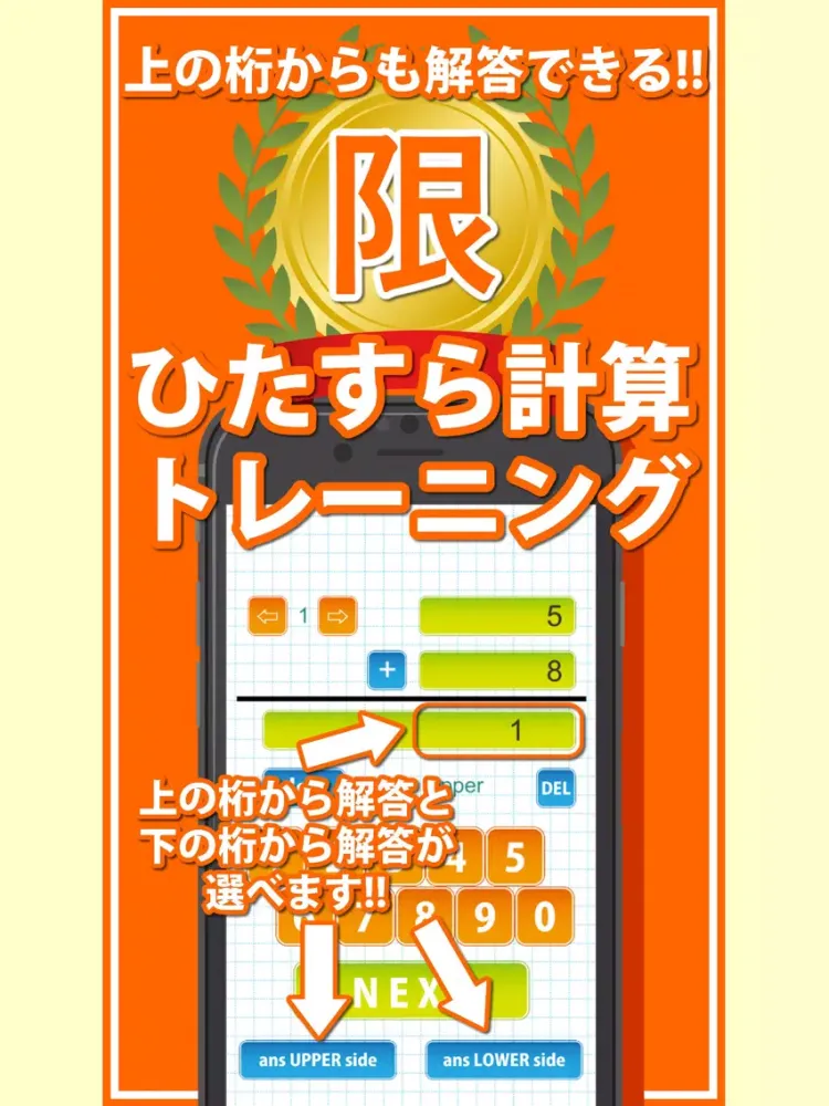 ひたすら計算トレーニング iPad  Screenshots