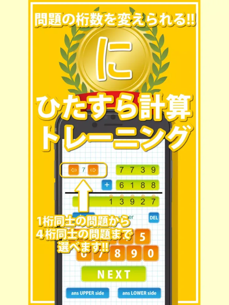 ひたすら計算トレーニング iPad  Screenshots