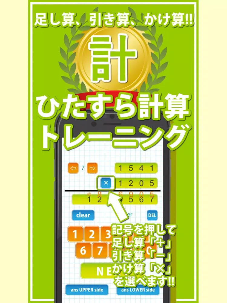 ひたすら計算トレーニング iPad  Screenshots