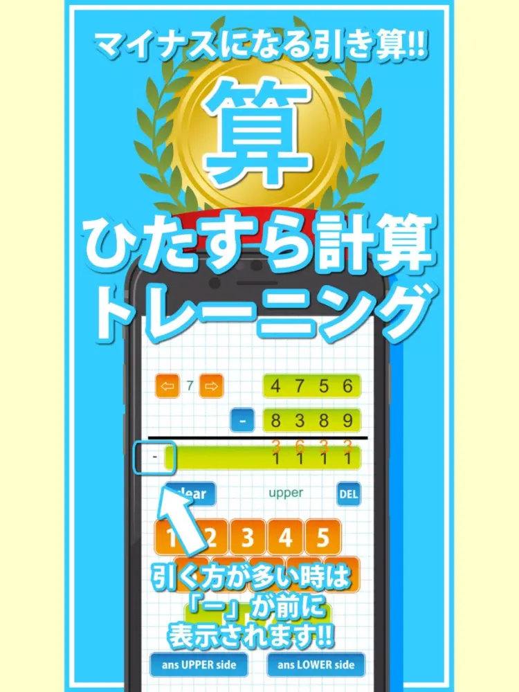 ひたすら計算トレーニング iPad  Screenshots