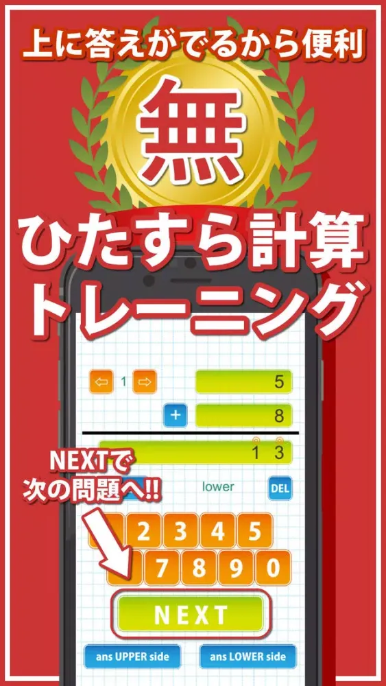 ひたすら計算トレーニング Screenshots