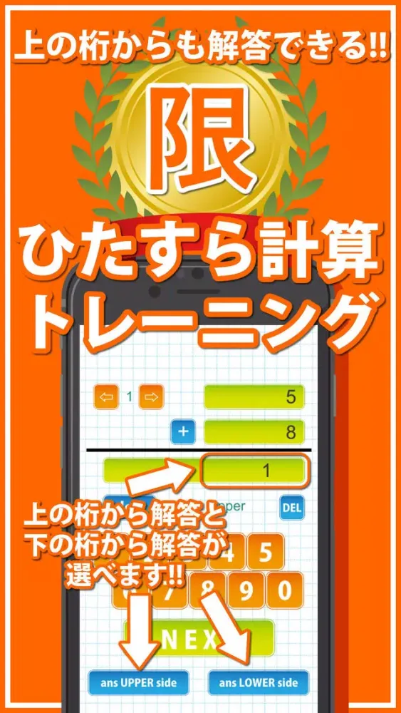 ひたすら計算トレーニング Screenshots