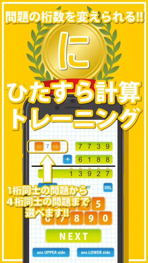 ひたすら計算トレーニング Screenshots