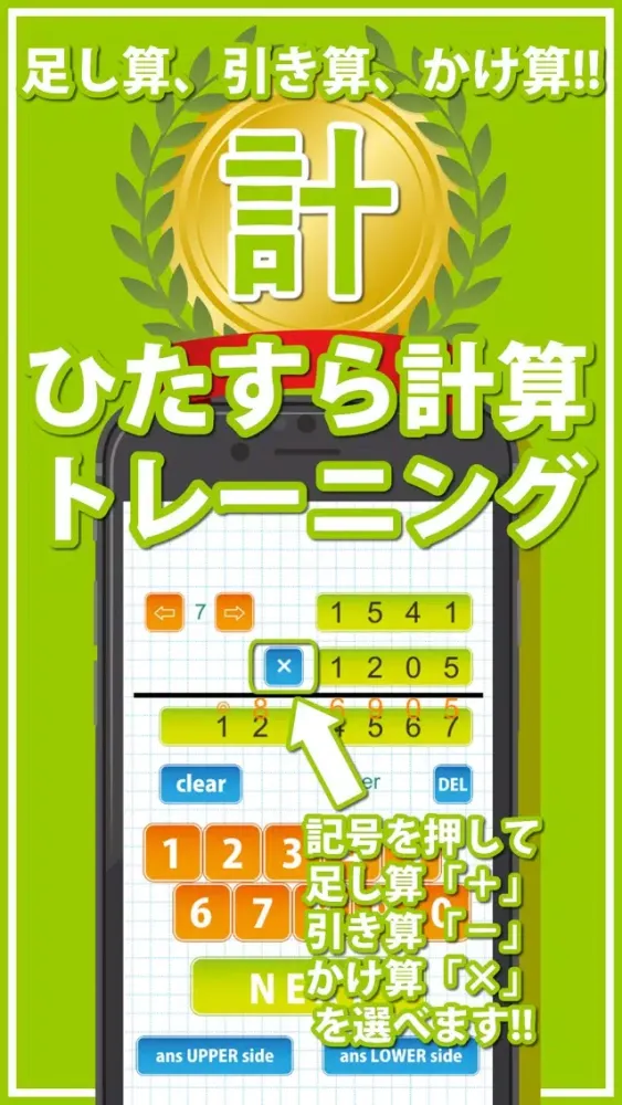 ひたすら計算トレーニング Screenshots
