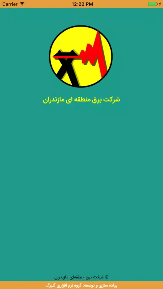 پیام رسان برق應用截圖